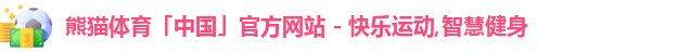 熊猫体育
